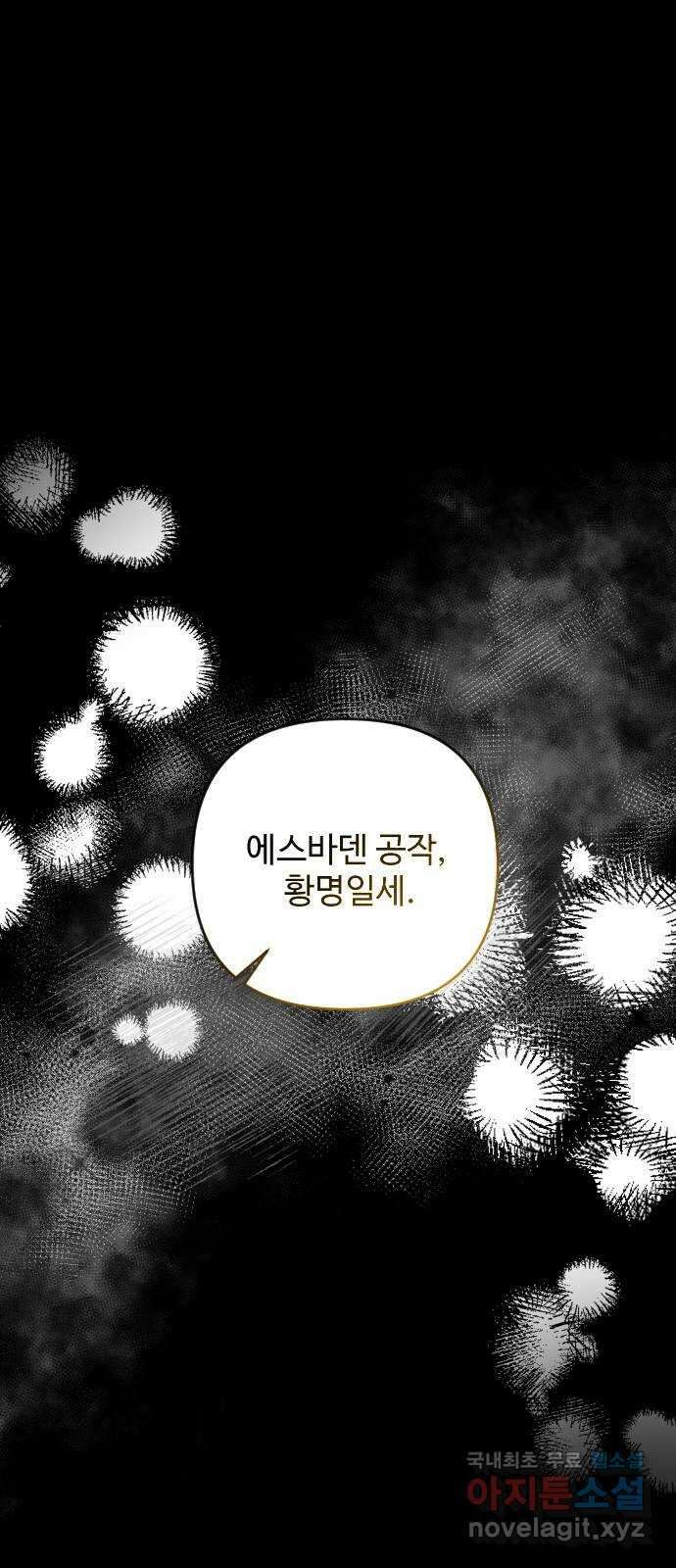 부부의 의무를 원하신다면 프롤로그 68
