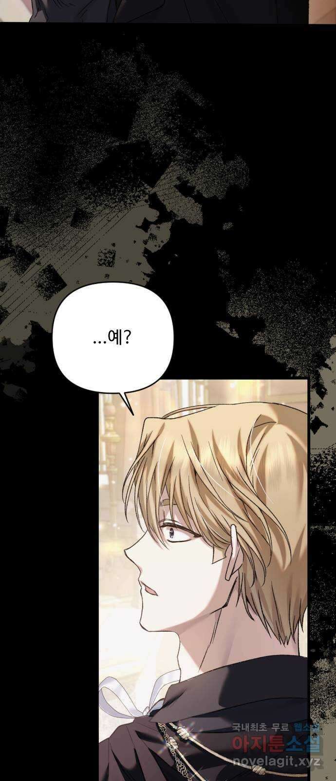 부부의 의무를 원하신다면 프롤로그 70
