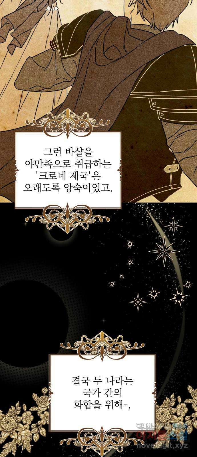 부부의 의무를 원하신다면 프롤로그 74