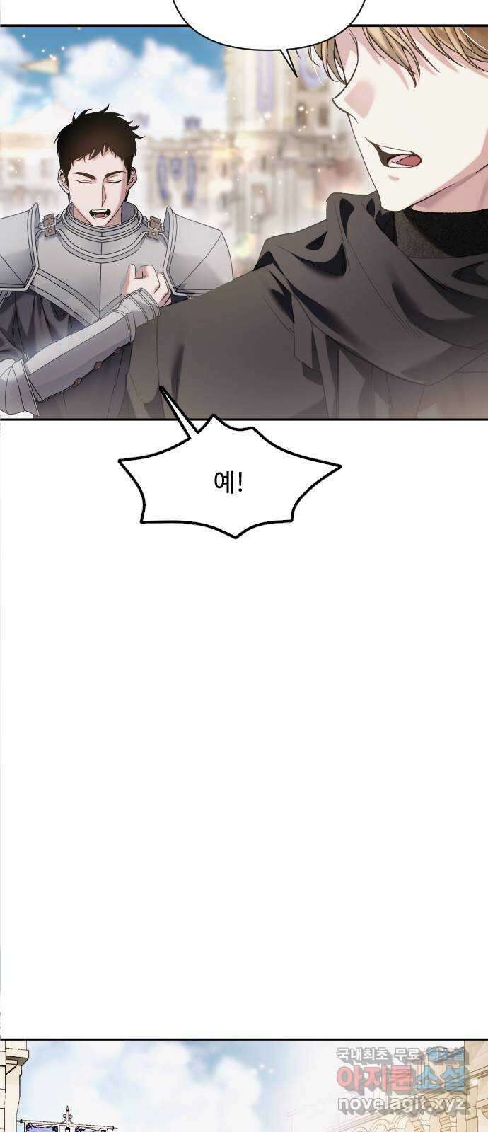 부부의 의무를 원하신다면 프롤로그 78