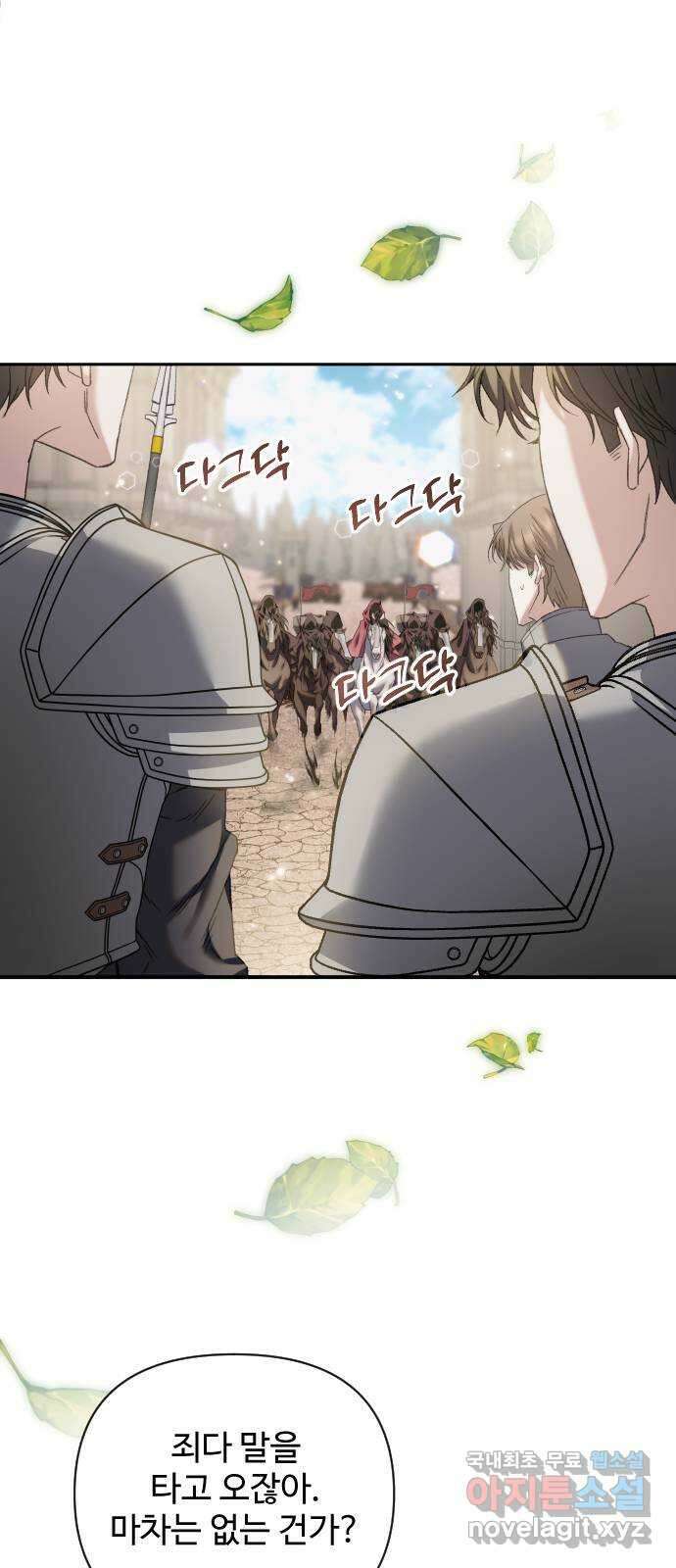 부부의 의무를 원하신다면 프롤로그 81