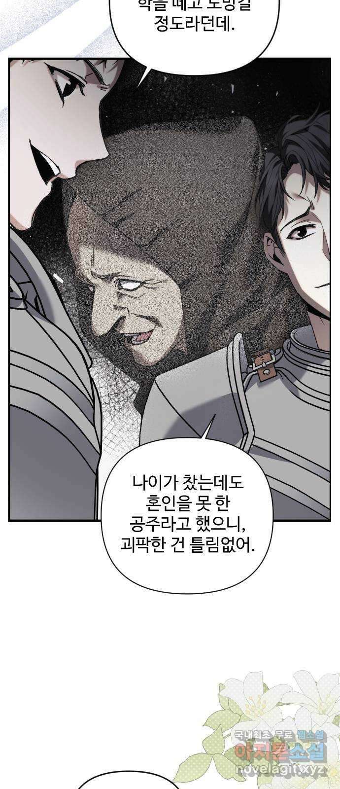 부부의 의무를 원하신다면 프롤로그 83