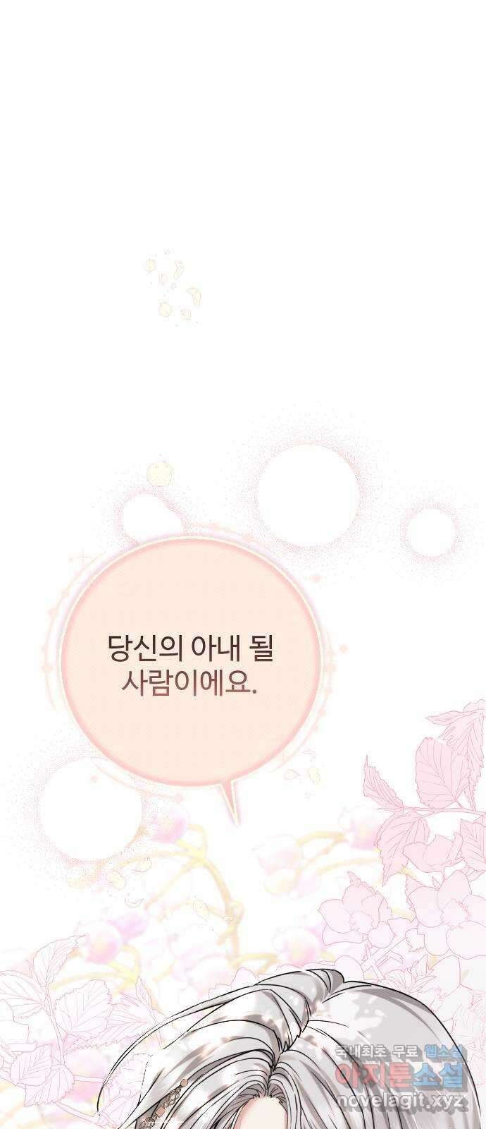 부부의 의무를 원하신다면 프롤로그 98