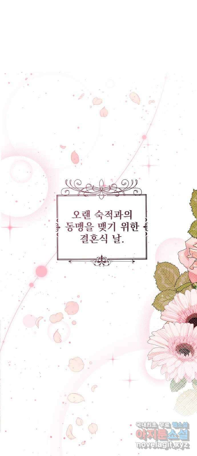 부부의 의무를 원하신다면 프롤로그 101
