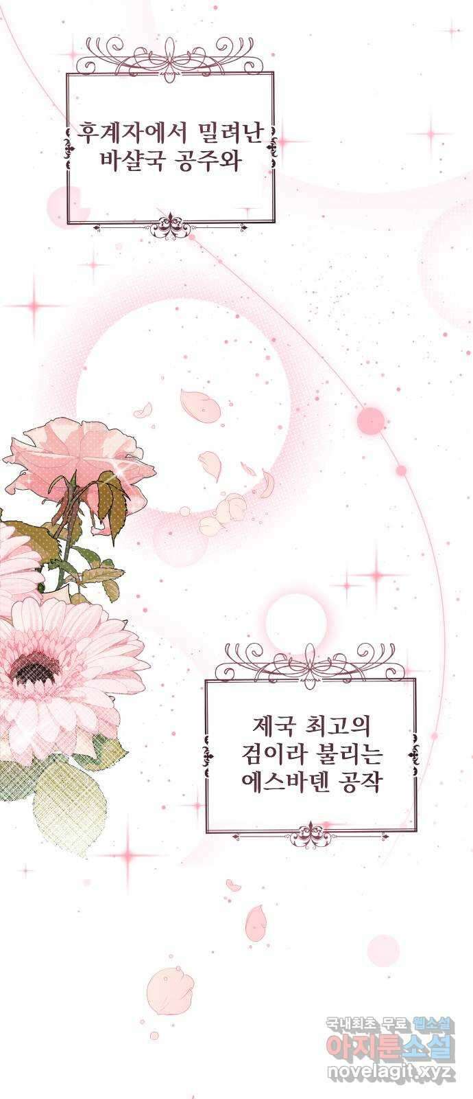 부부의 의무를 원하신다면 프롤로그 102