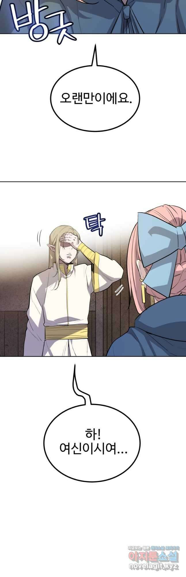 검빨로 레벨업 91화 2