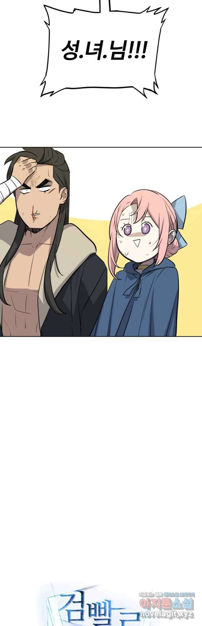 검빨로 레벨업 91화 4