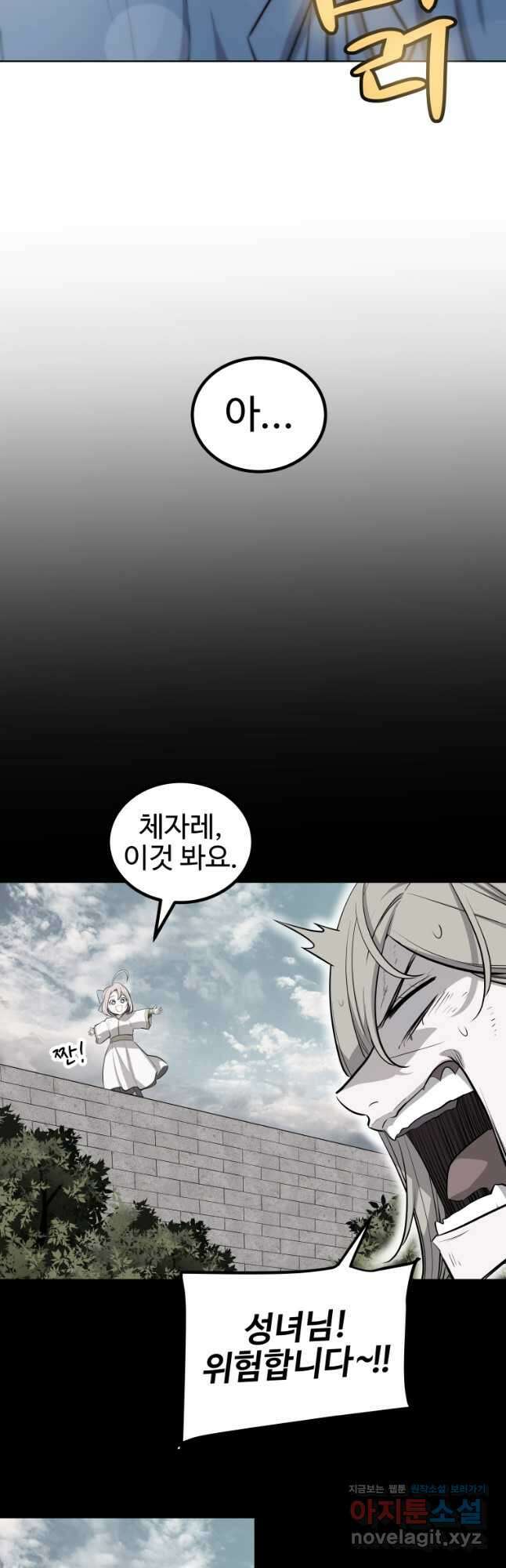 검빨로 레벨업 91화 9