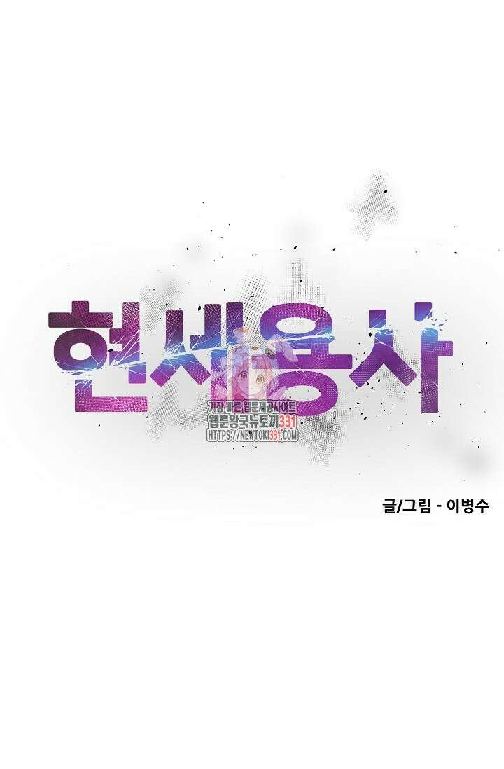 현세용사 31화 1