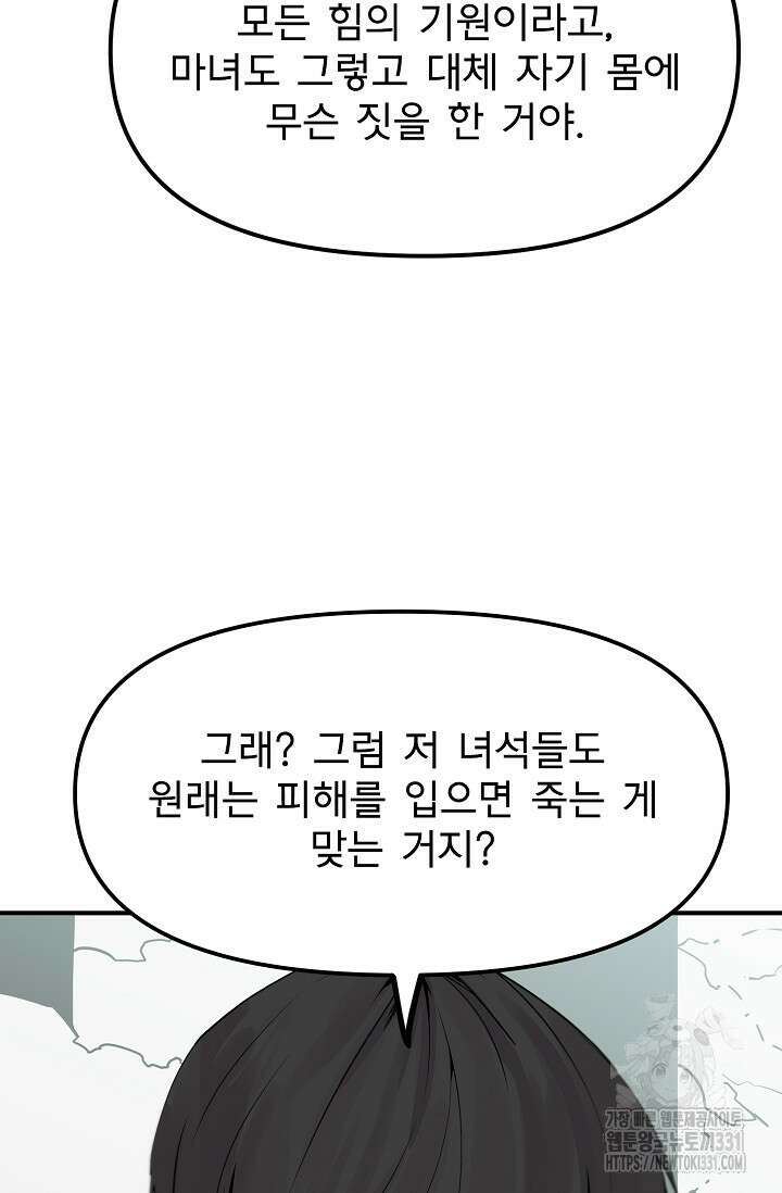 현세용사 31화 9