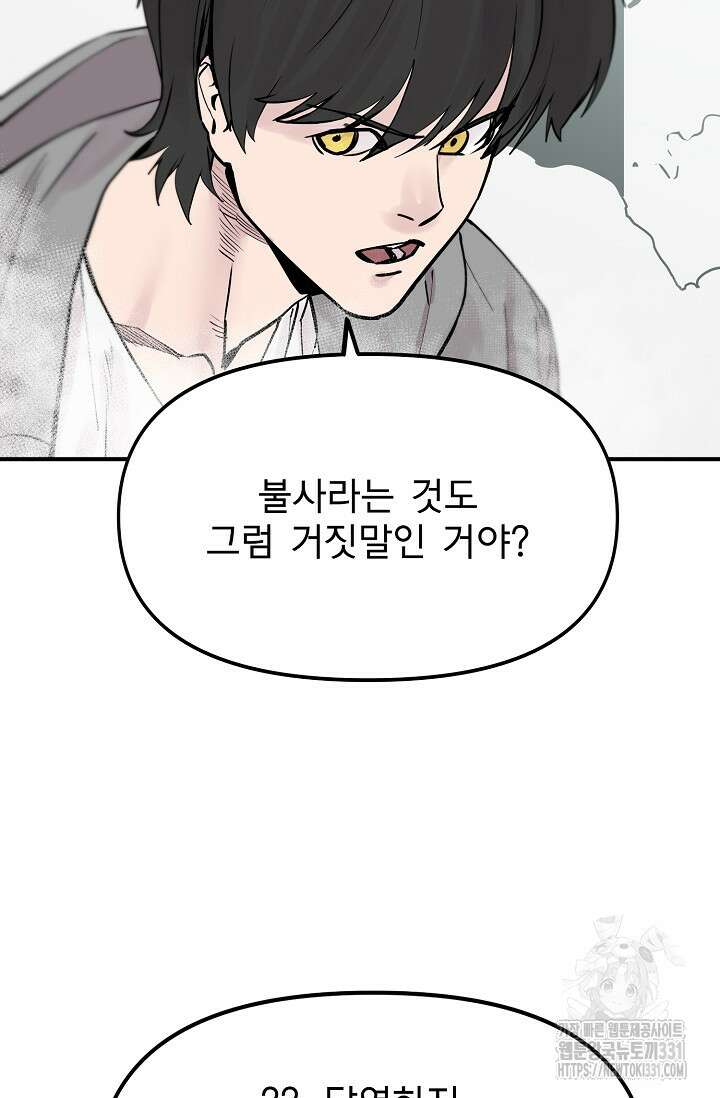 현세용사 31화 10