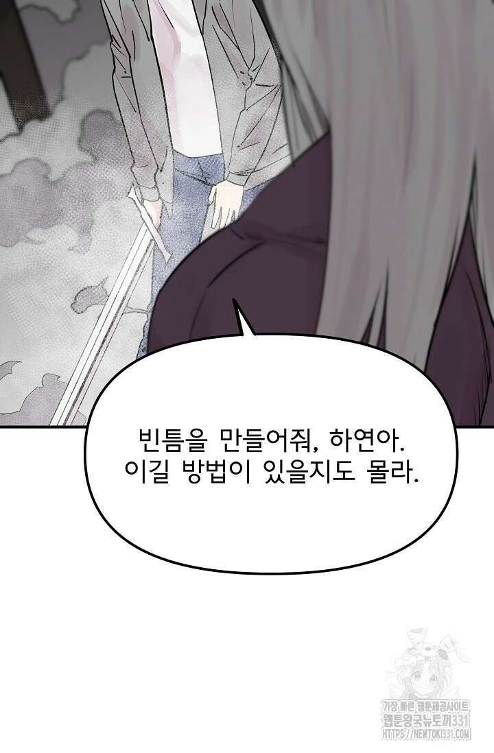 현세용사 31화 13