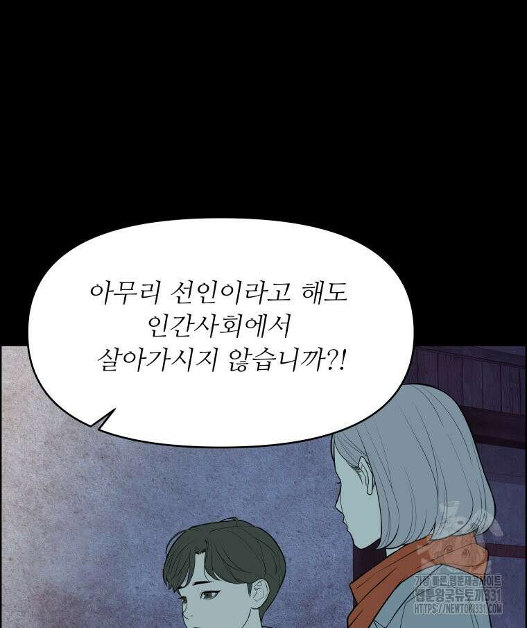 류나 19화 38