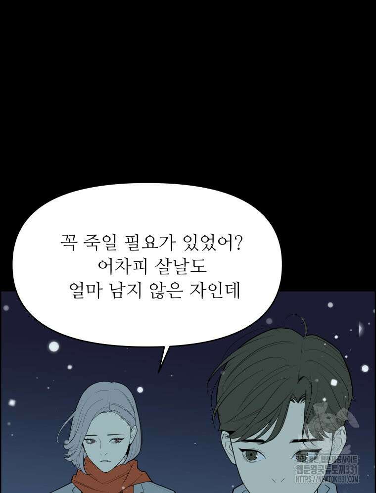 류나 19화 46
