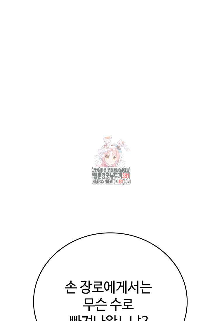 백타무적 48화 1
