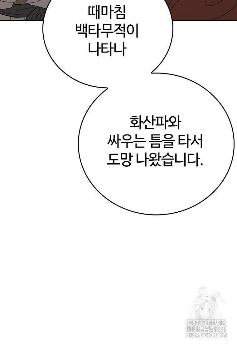 백타무적 48화 3