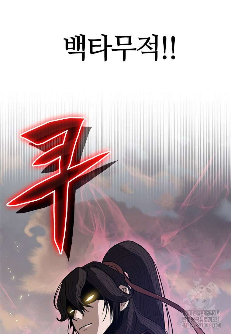 백타무적 48화 4