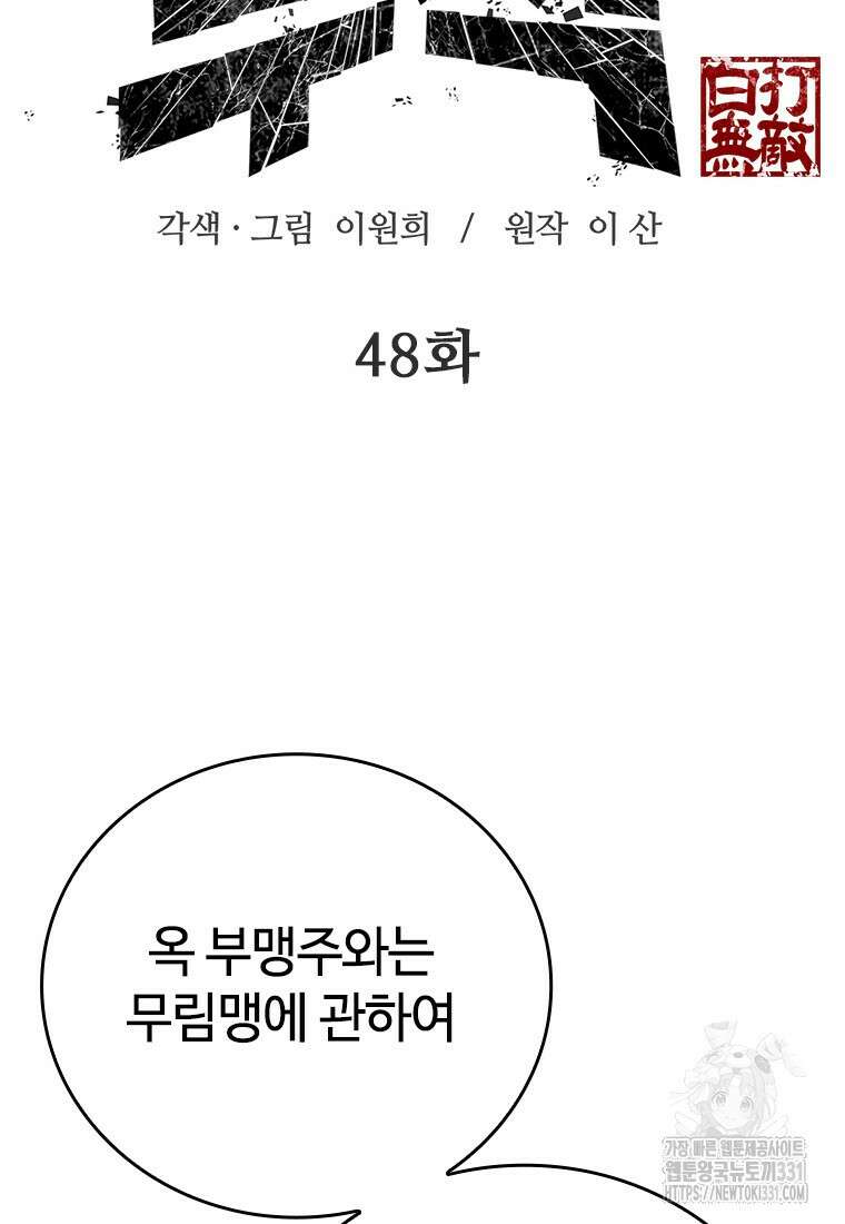 백타무적 48화 8