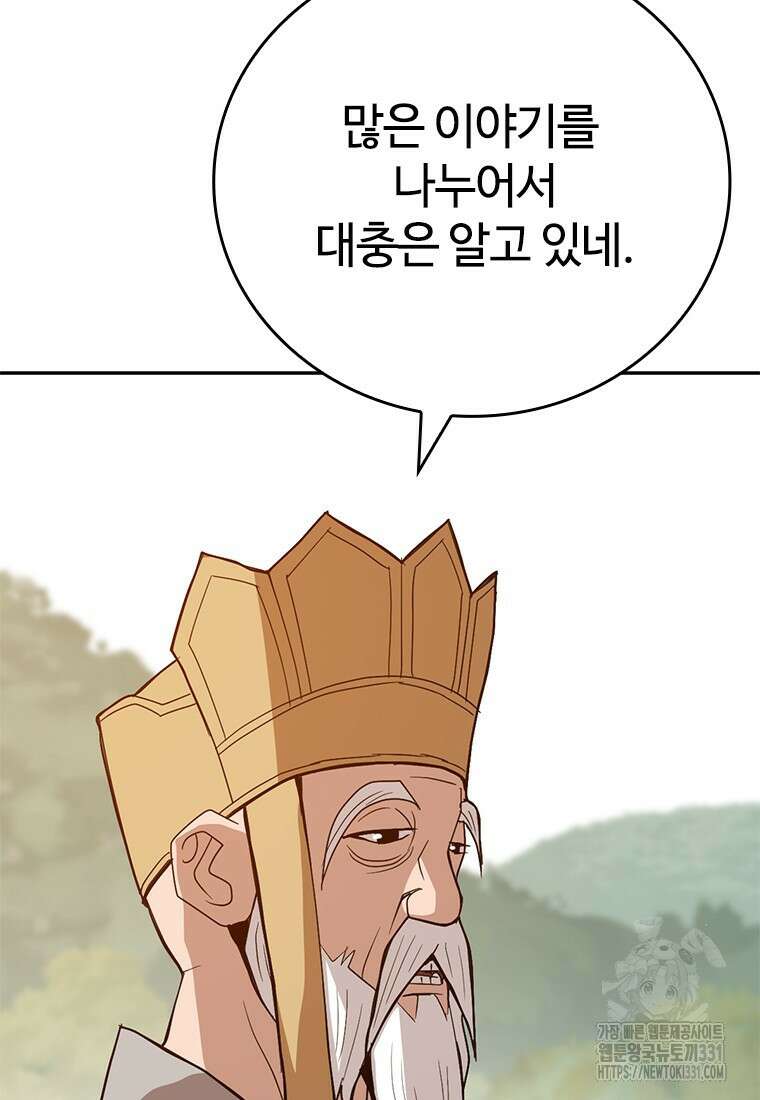 백타무적 48화 9
