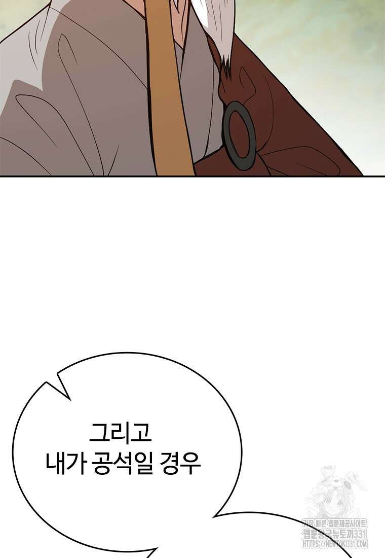 백타무적 48화 10