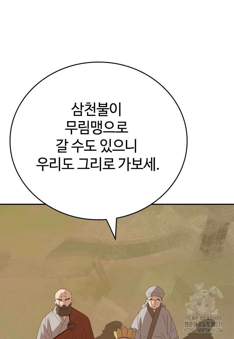 백타무적 48화 13