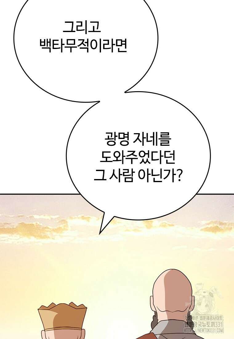백타무적 48화 15