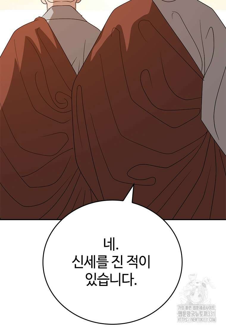 백타무적 48화 16