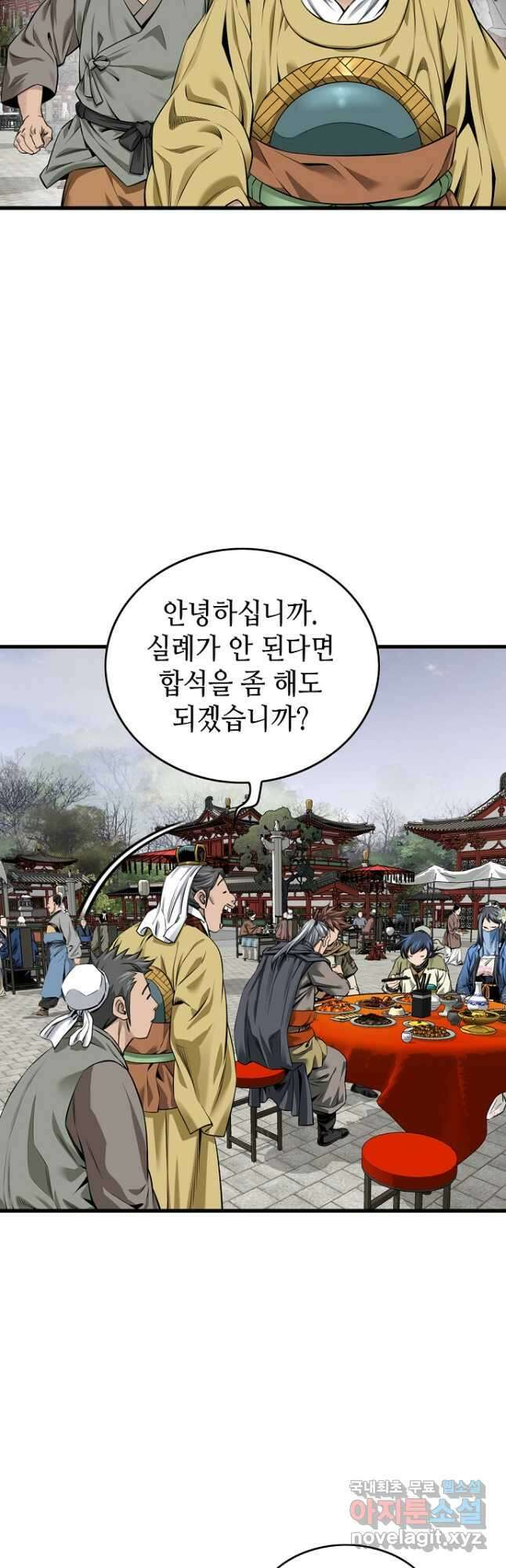 천하제일 의뢰문 59화 4