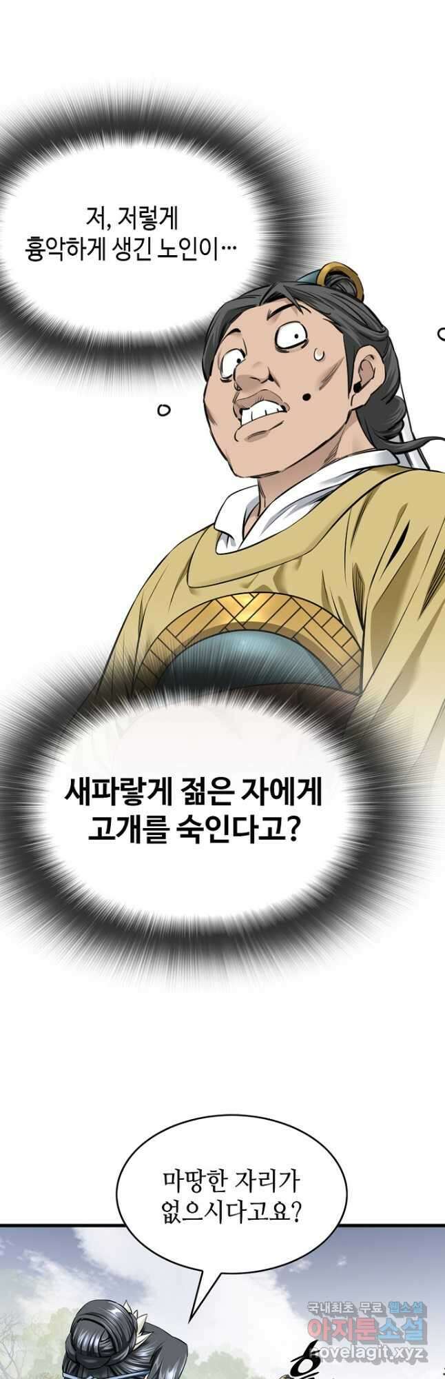 천하제일 의뢰문 59화 8