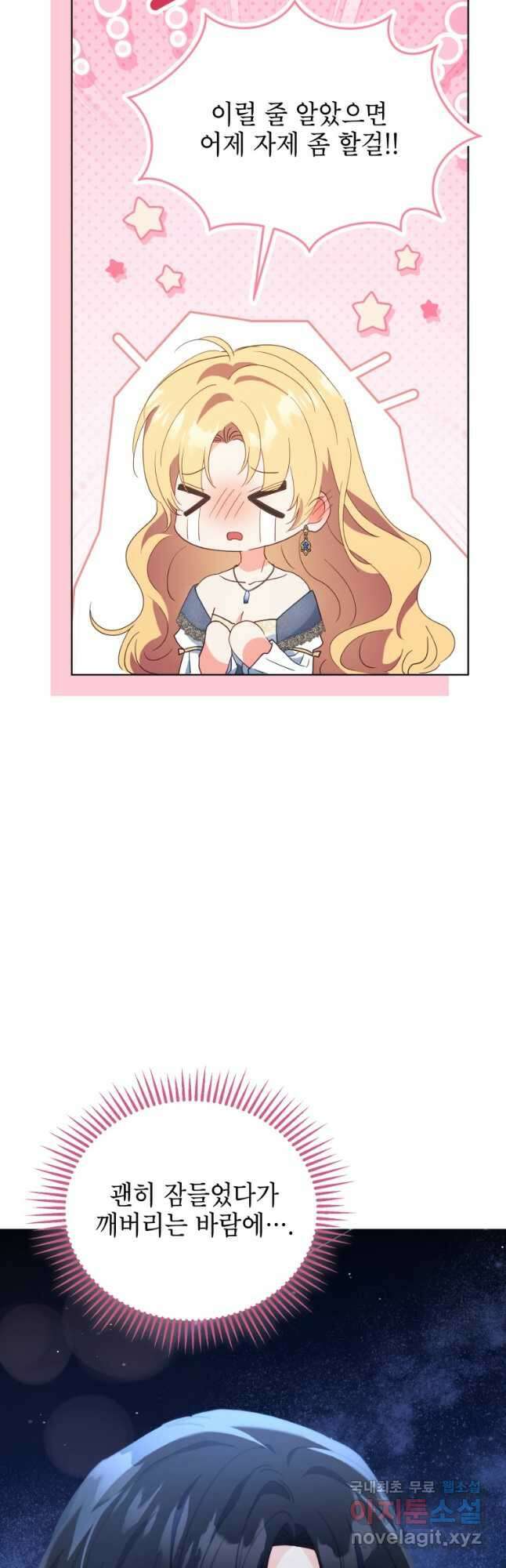 계약 부부는 밤마다 63화 4