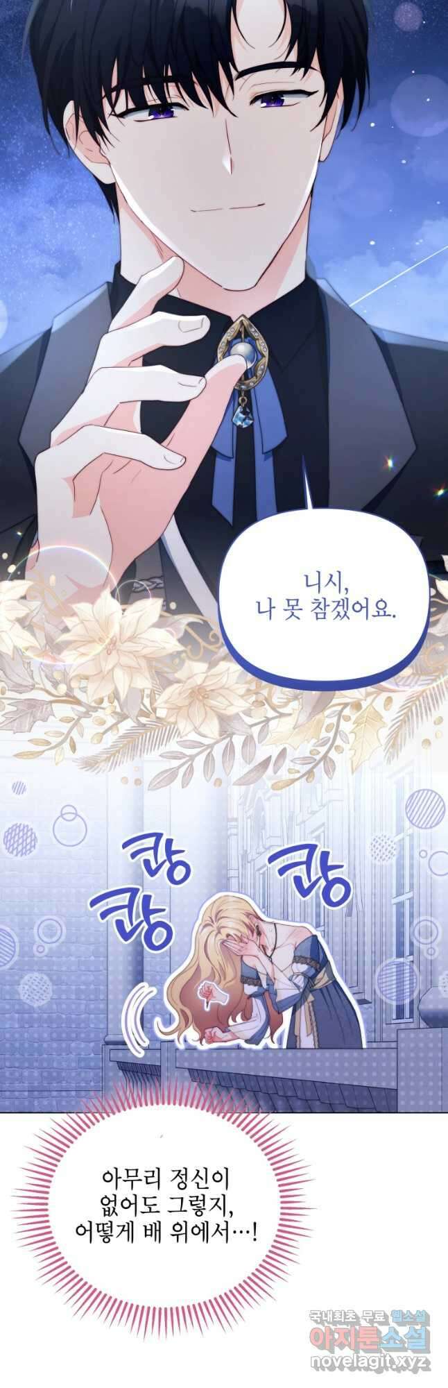 계약 부부는 밤마다 63화 5