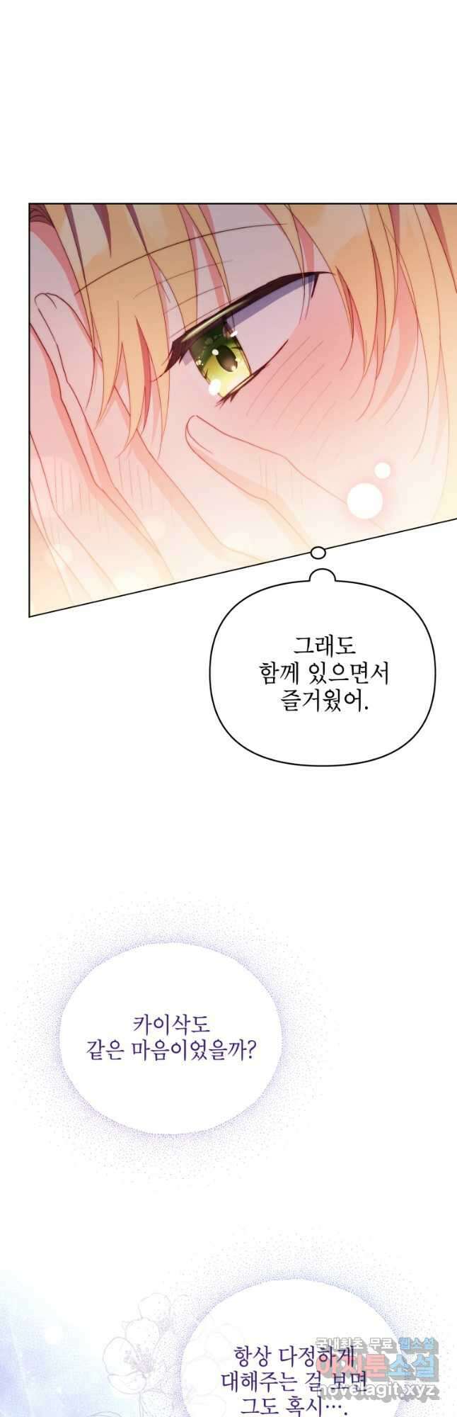 계약 부부는 밤마다 63화 6