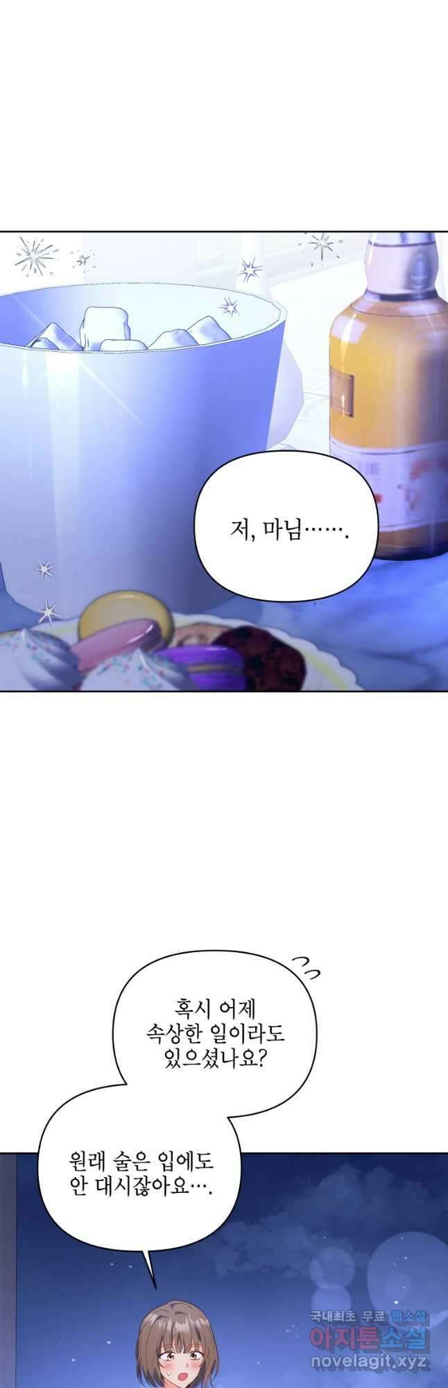 계약 부부는 밤마다 63화 9