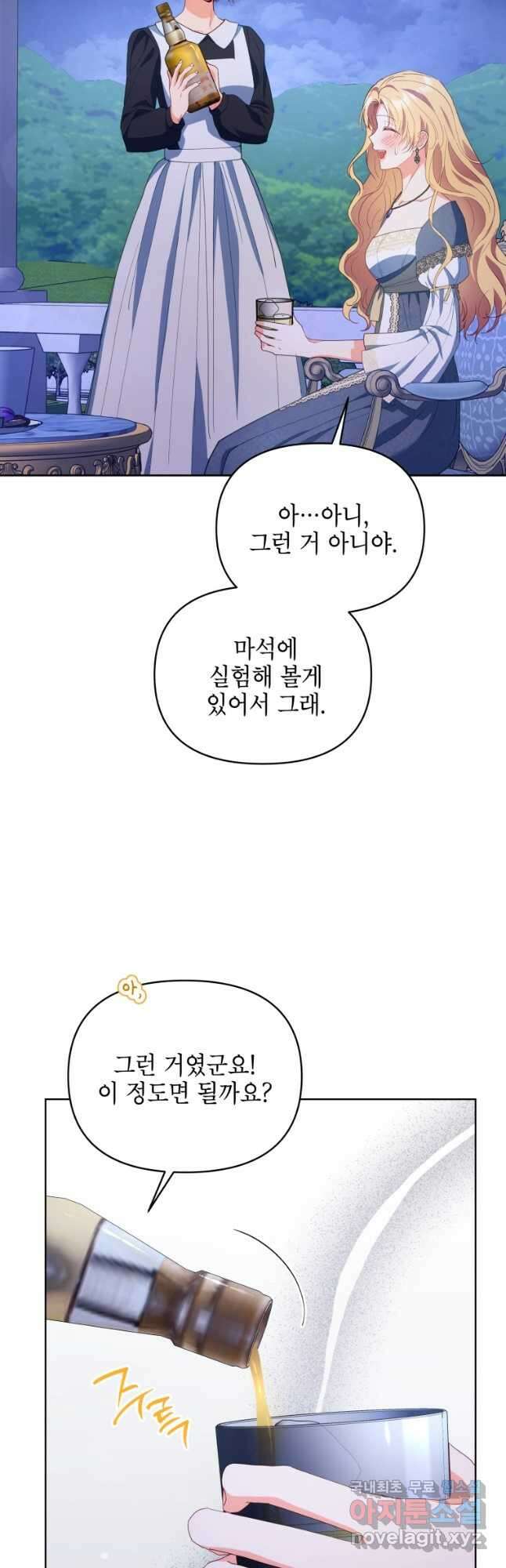 계약 부부는 밤마다 63화 10