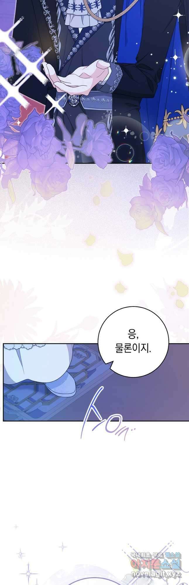 친구는 소중히 대해 주세요 55화 6