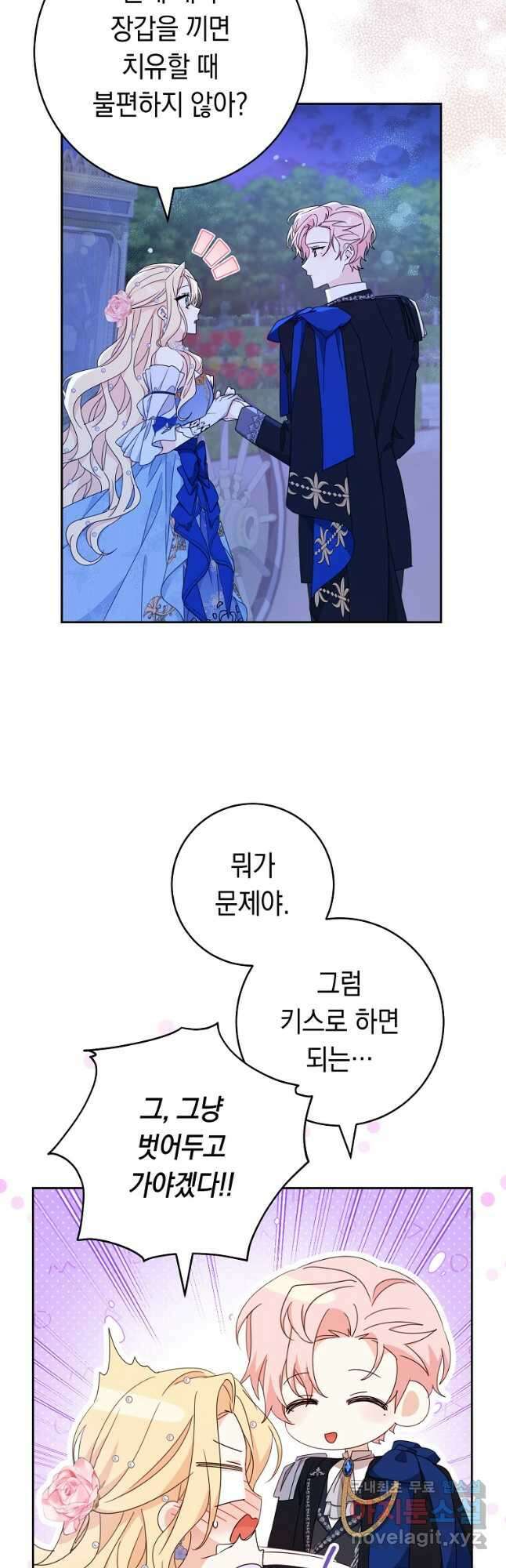 친구는 소중히 대해 주세요 55화 8