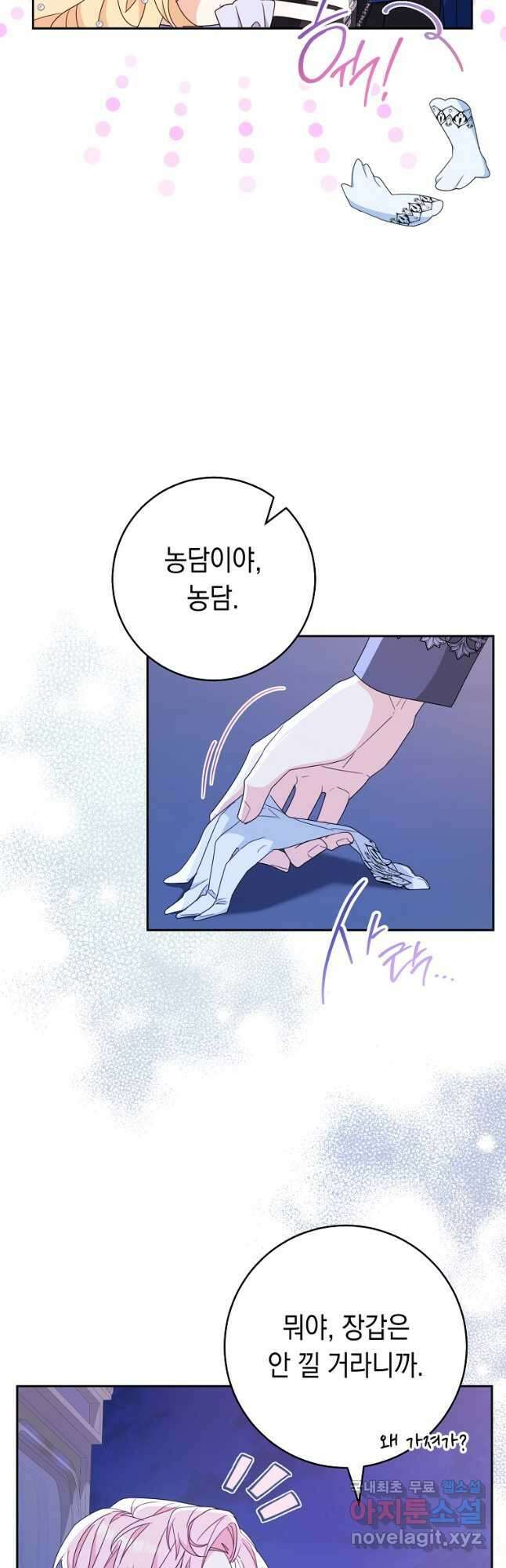 친구는 소중히 대해 주세요 55화 9
