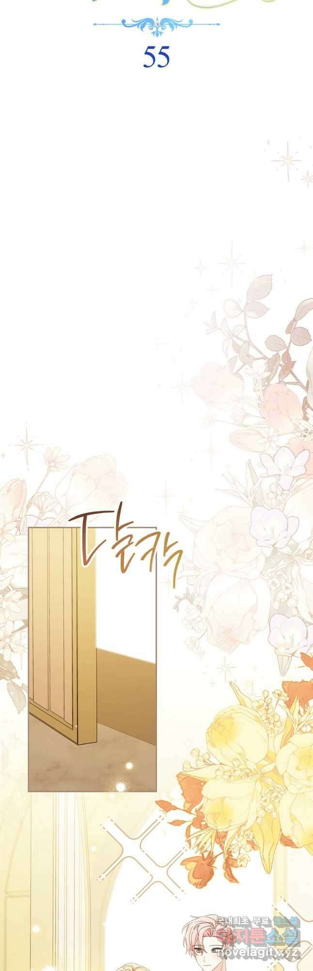 친구는 소중히 대해 주세요 55화 11
