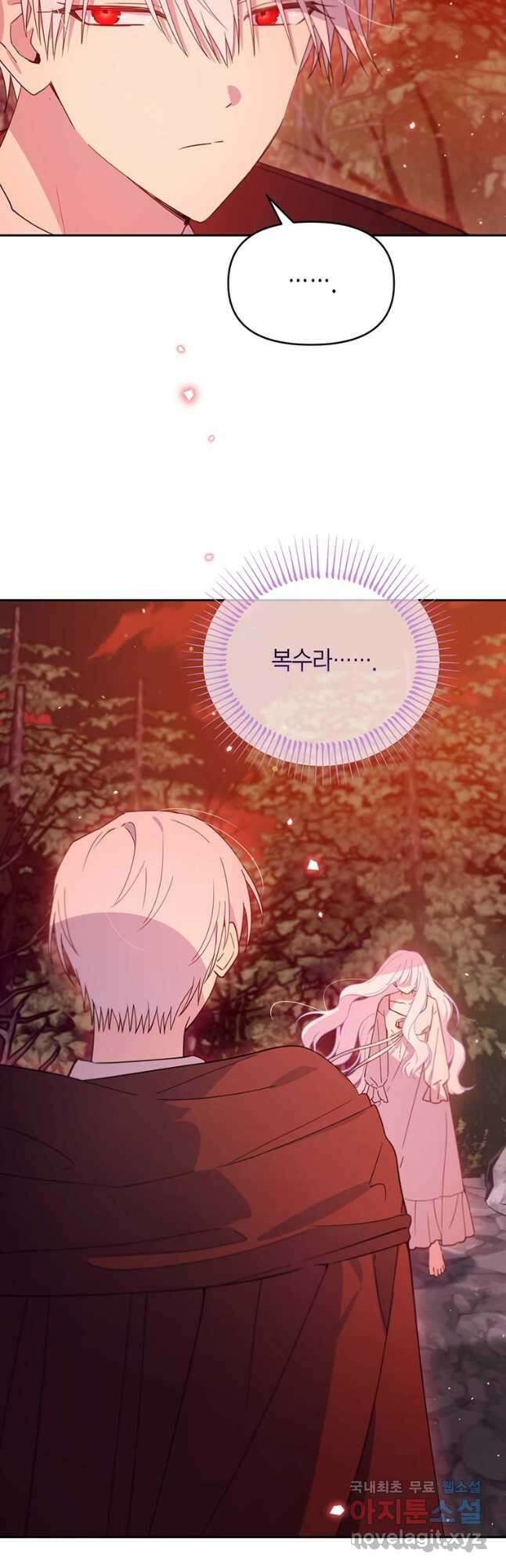 린델에선 무슨 일이 66화 2