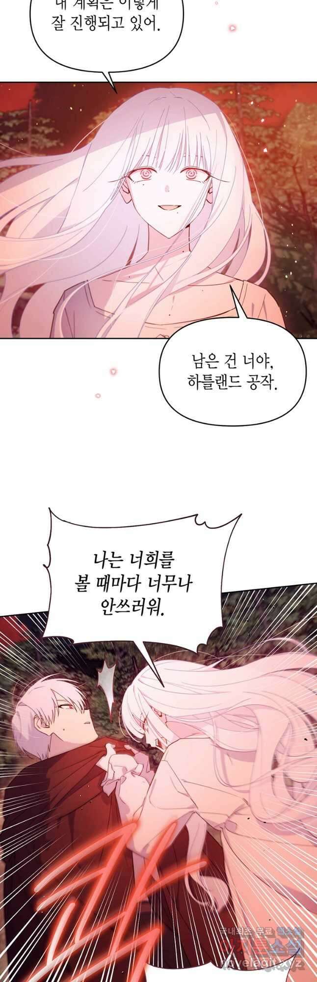 린델에선 무슨 일이 66화 4