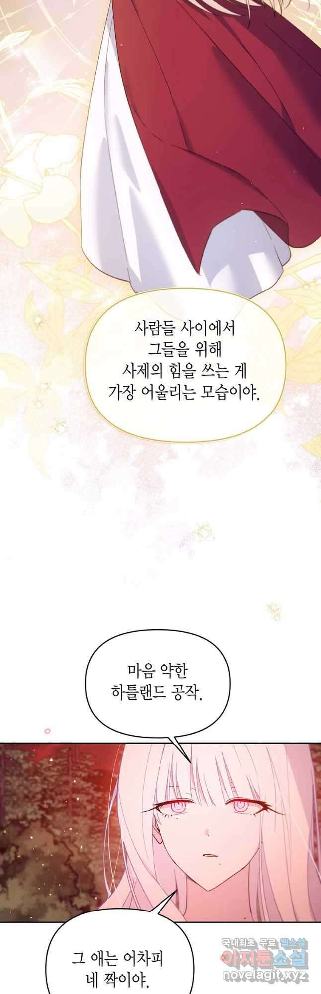 린델에선 무슨 일이 66화 7