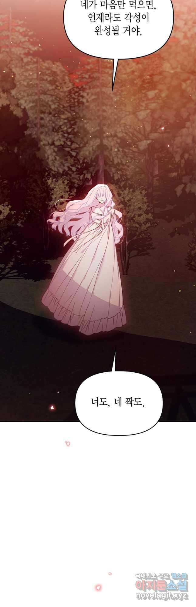 린델에선 무슨 일이 66화 9
