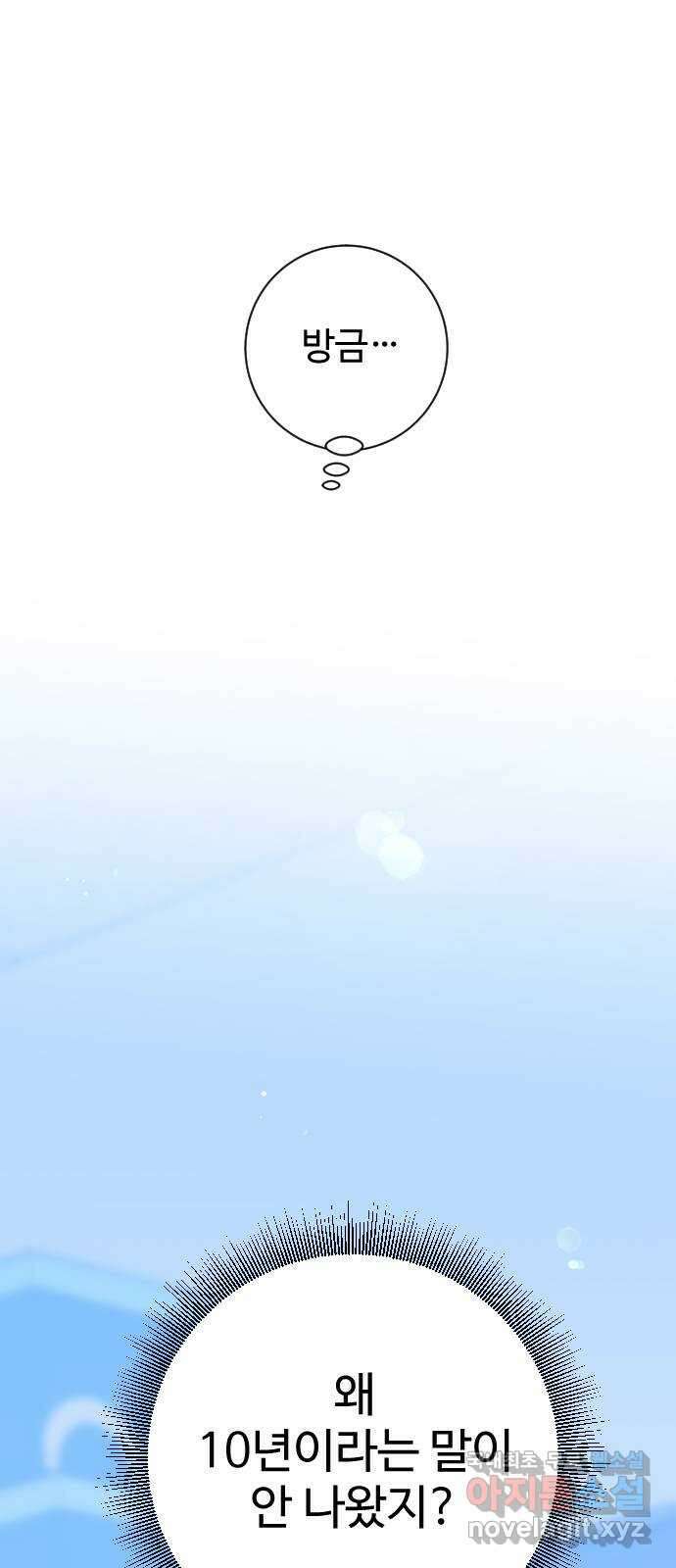 가장 썩은 것을 줄게 6화. 쓸려가는 모래처럼 1
