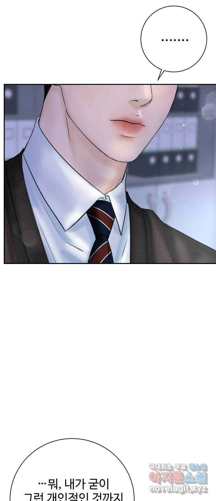 가장 썩은 것을 줄게 6화. 쓸려가는 모래처럼 3