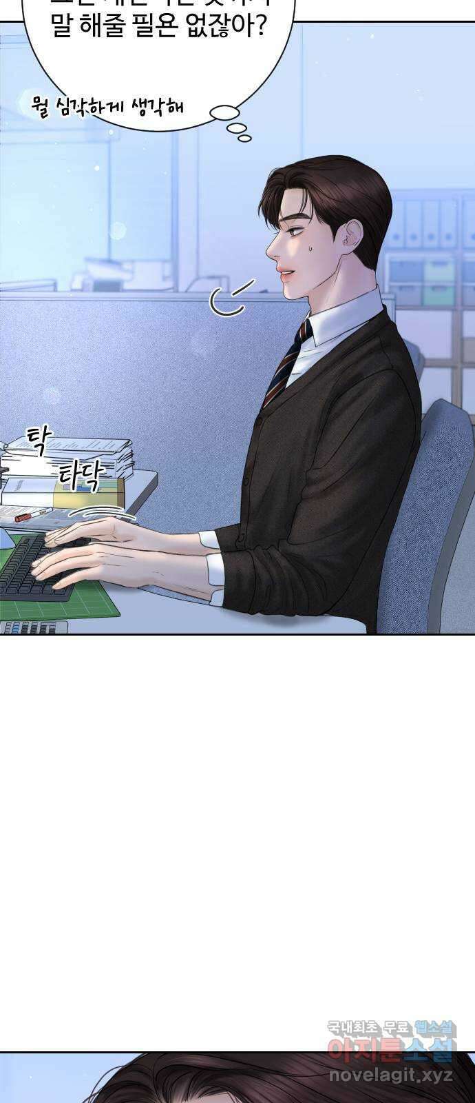 가장 썩은 것을 줄게 6화. 쓸려가는 모래처럼 4