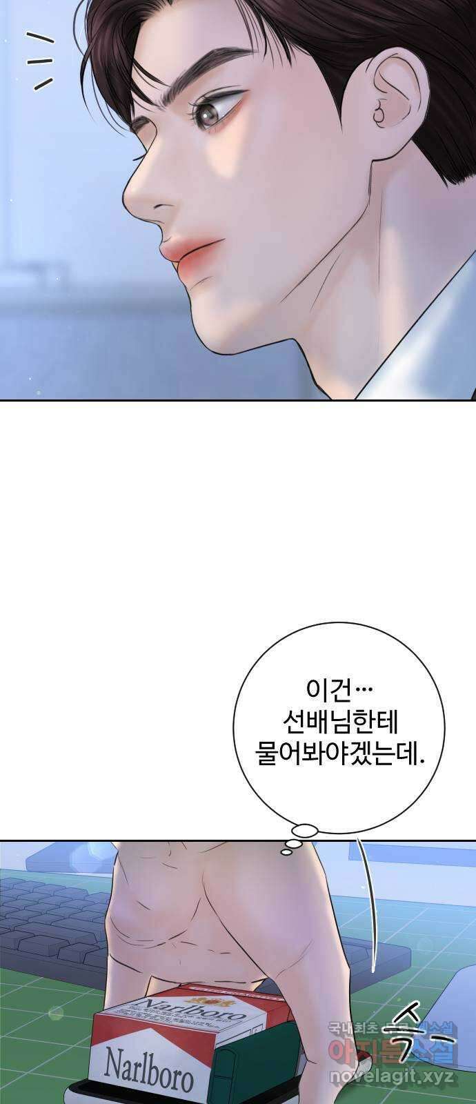 가장 썩은 것을 줄게 6화. 쓸려가는 모래처럼 5