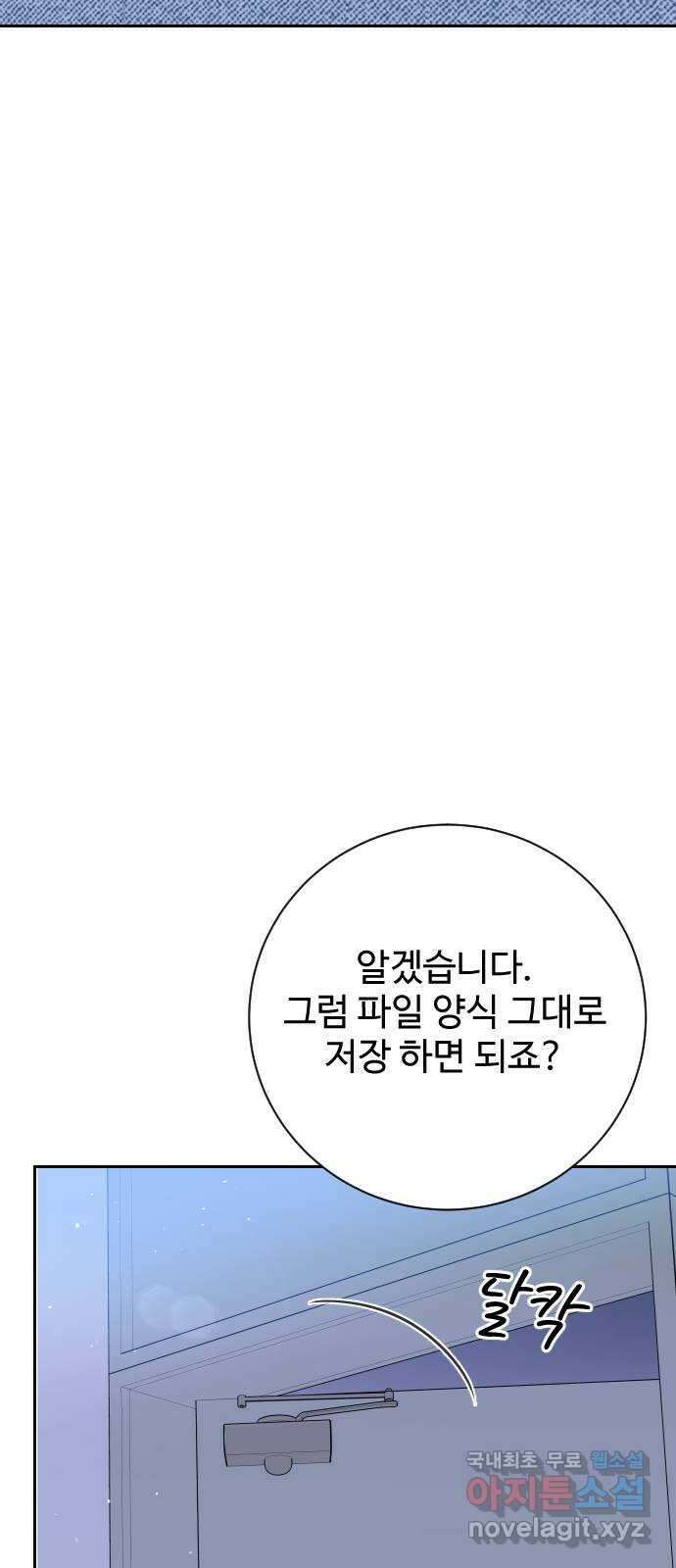 가장 썩은 것을 줄게 6화. 쓸려가는 모래처럼 7