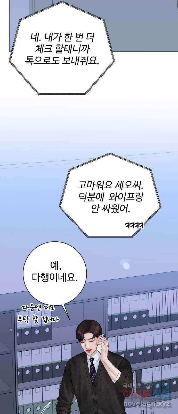 가장 썩은 것을 줄게 6화. 쓸려가는 모래처럼 8
