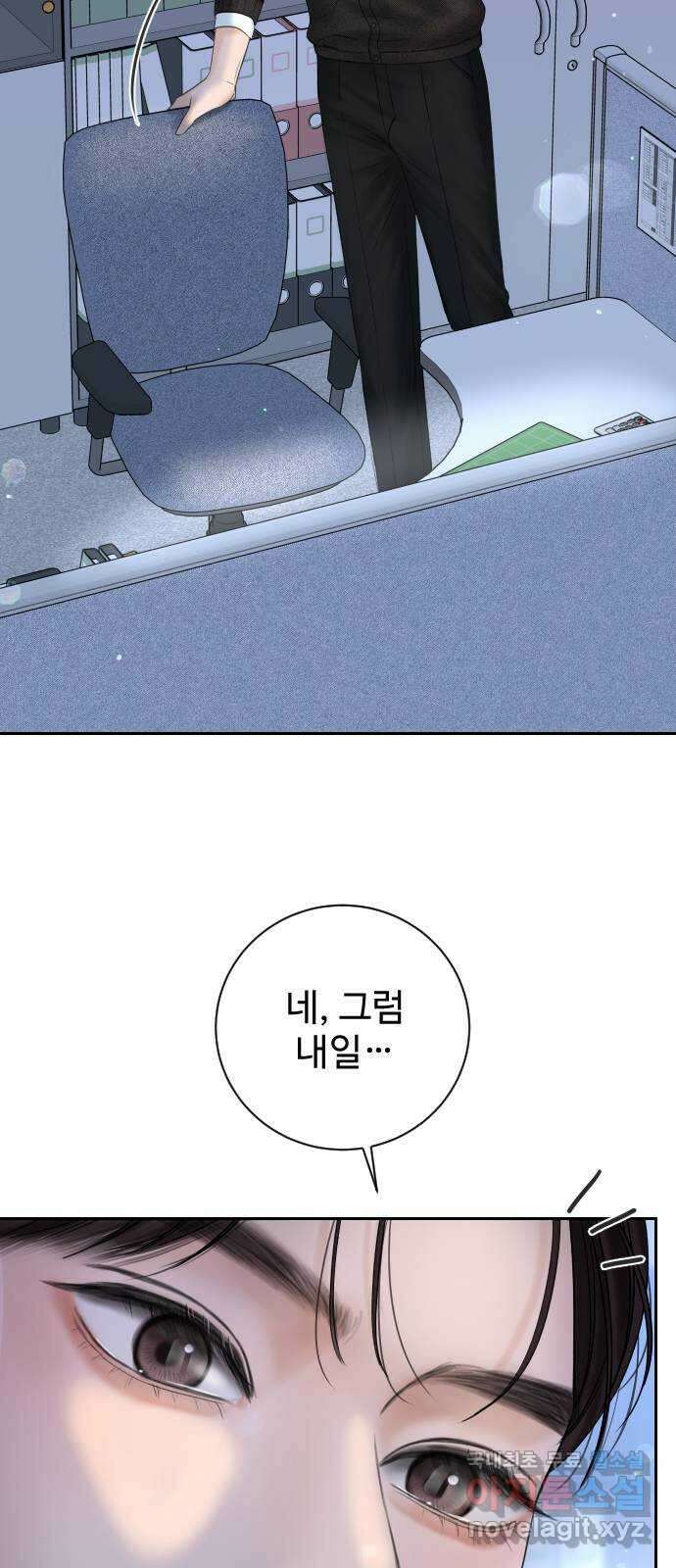 가장 썩은 것을 줄게 6화. 쓸려가는 모래처럼 9