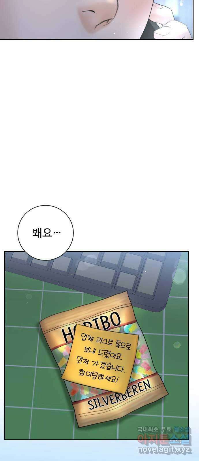 가장 썩은 것을 줄게 6화. 쓸려가는 모래처럼 10